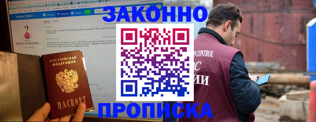 временная регистрация в квартире в Россоши