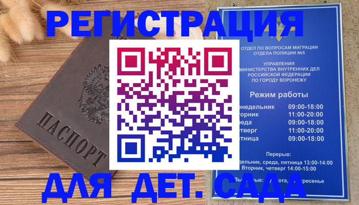 прописка гарантия в Россоши