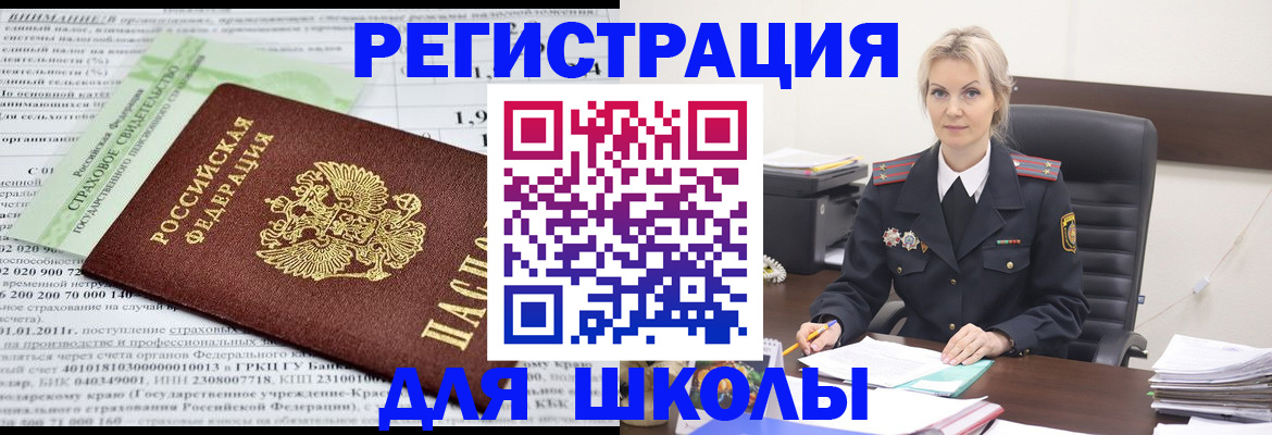 где прописаться в Россоши