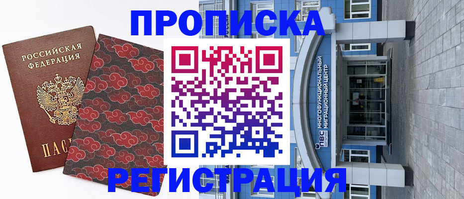 прописка от собственника в Россоши